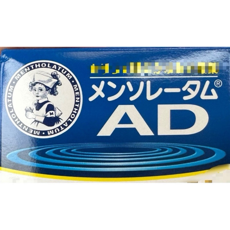 AD乳液（膏）90g、145g-日本代購現貨