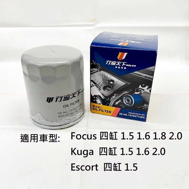 【高品質 台製 OEM廠】機油芯 Focus Kuga MK2 MK2.5 MK3 MK3.5 機油心 JC原廠貨