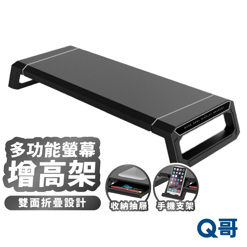 電腦螢幕架 收納架 螢幕增高 折疊 手機支架 置物架 收納架 桌上架 書桌架 展示架 鍵盤架 螢幕架 電腦架 KY007