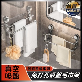 亞克力毛巾架 吸盤毛巾架 吸盤掛架 雙桿毛巾架 免打孔置物架 浴室廚房通用吸盤式置物架 掛牆免打孔收納架 毛巾架
