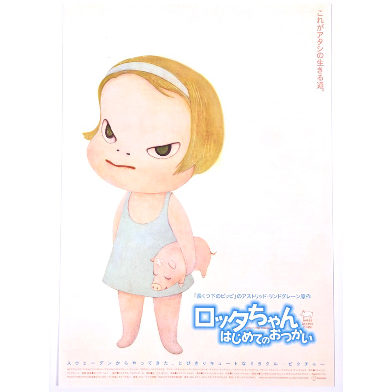 奈良美智 Tomorrows Far Away B3 ポスター（奈良美智 Yoshitomo