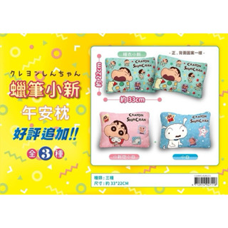 蠟筆小新午安小枕(壓縮) 蠟筆小新午安小枕 蠟筆小新午安枕 蠟筆小新小枕 卡通造型午安小枕 蠟筆小新 午安枕 卡漫 小枕