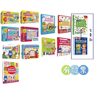 【幼福】 手指按按音樂教室鋼琴書 手指按按認知圖畫點讀書 手指按按童話故事點讀書 心智圖英語單字-手指按按點讀有聲書