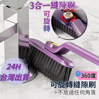 【臺灣現貨💕金便利】16817 旋轉縫隙刷 衛浴清潔刷 磁磚縫隙刷 毛髮夾 硬毛刷 浴室刷 死角清潔刷 縫隙清潔刷 凹槽