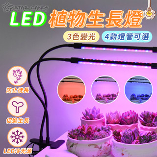 【LC嚴選】植物生長燈 LED植物燈 生長燈 多肉燈 紅藍燈 補光燈 花卉燈 水草燈 夾燈 燈條 盆栽燈 檯燈 A226