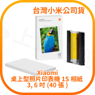 【含稅快速出貨】 Xiaomi 桌上型照片印表機1S相紙 3吋 / 6吋 40張 (臺灣小米公司貨)