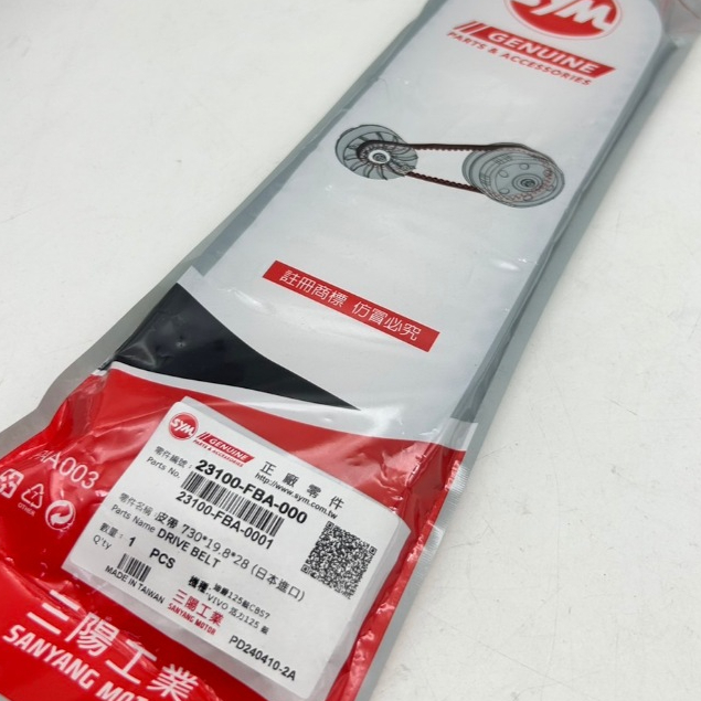 SYM 三陽原廠 23100-FBA-000 新迪爵7期/活力/金發財7期/4 MICA 125 傳動 皮帶 料號FBA