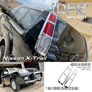 IDFR-ODE 汽車精品 NISSAN X-TRAIL 03-06 鍍鉻後燈飾框 尾燈框 MIT