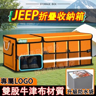 吉普汽車儲物箱 折疊收納盒 車載置物箱 尾箱防水袋Wrangler Grand Cherokee Gladiator