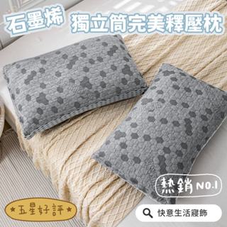 12:00前下單 當日寄出 石墨烯獨立筒枕 臺灣製造 水洗枕 枕芯 50顆袋裝彈簧