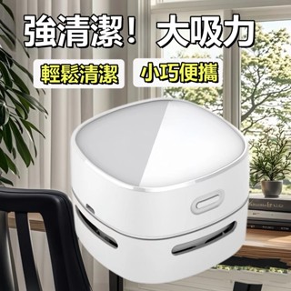現貨 桌面吸塵器 迷你吸塵器 橡皮擦吸塵器 清潔器 桌上型吸塵器 充電吸塵器 桌面清潔器 小型吸塵器 吸塵器 手持吸塵