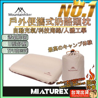 臺南🔥露營乳酪頭枕 海綿頭枕 高回彈 自動充氣 便攜式枕頭 露營睡眠 充氣記憶枕頭 充氣枕 記憶枕 護頸舒壓頭枕 戶外睡