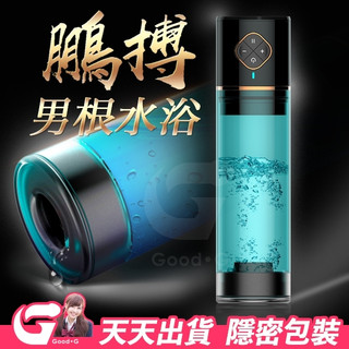 「Good-G」Omysky 鵬搏男士根浴杯- USB磁吸充電 訓練器 飛機杯
