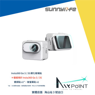 【AirPoint】【現貨】Insta360 Go 3S 3 保護貼 鋼化玻璃 螢幕保護貼 保護 疏水 疏油 鏡頭保護貼