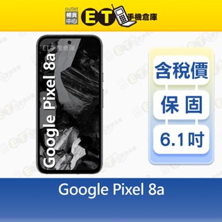 Google Pixel 8a 8G/128G 6.1吋 5G 智慧手機 Pixel8a 谷歌 福利品【ET手機倉庫】