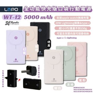 Lapo WT-12 行動電源 5000mah 折疊 直插式 type c watch iPhone 15 16 14