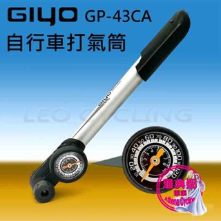 集優 GIYO GP-43CA 自行車打氣筒 腳踏車打氣筒 攜帶式打氣筒 隨身打氣筒 鋁合金打氣筒 高壓打氣筒 攜帶式