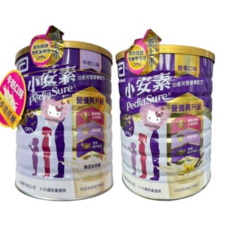 現貨「大瓶」亞培小安素均衡完整營養配方1600克【新包裝】８５０ｇ（小罐）