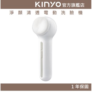 【KINYO官方直營】淨顏清透電動洗臉機 (AMC)潔面儀 潔顏儀 雙向旋轉清潔 多功能刷頭|旅行 出遊