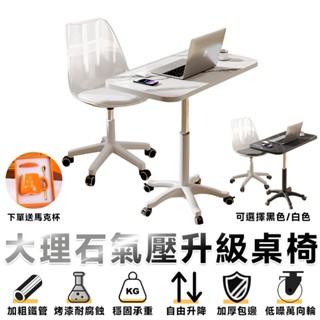 升降桌 辦公桌【可升降59-80⛅️防刮耐磨】移動升降桌 學習辦公桌 升降電腦桌 帶輪升降桌 防刮耐磨升降桌 帶透明椅