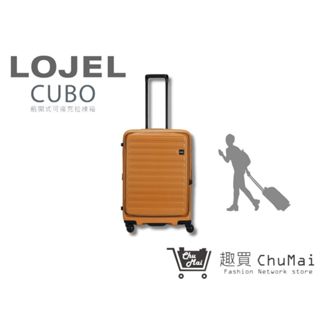 【LOJEL CUBO】 新版26吋行李箱 - 焦糖黃金 上掀式旅行箱 商務箱 專櫃行李箱｜趣買購物旅遊生活館