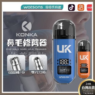 【🔥現貨速發🔥】電動鼻毛剪 鼻毛修剪器 鼻毛刀 鼻毛修剪器電動 電動鼻毛刀 修鼻毛 剪鼻毛 鼻毛剪 鼻毛機 鼻毛器