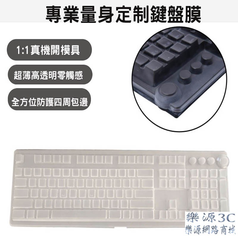 全罩式 鍵盤膜 防塵罩 台式機鍵盤膜 適用於 雷蛇獵魂光珠精英版 RZ03-0187 獵魂光蛛pro 2 樂源3C