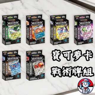 《 絕版戰術牌組 》噴火龍 巨鉗螳螂 密勒頓 沙奈朵 魔幻假面喵 烈咬陸鯊 ex 寶可夢牌組 預組 超夢 閃卡能量