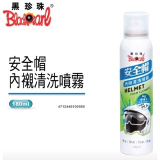 黑珍珠 安全帽內襯清洗噴霧 安全帽清潔劑 除臭劑 抗菌劑 180ml 02