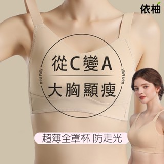 【免運🔥臺灣出貨】束胸無痕內衣 聚攏收副乳內衣 大胸顯小 無鋼圈內衣 透氣薄款 大碼文胸 內衣束胸 大尺碼內衣 運動內衣