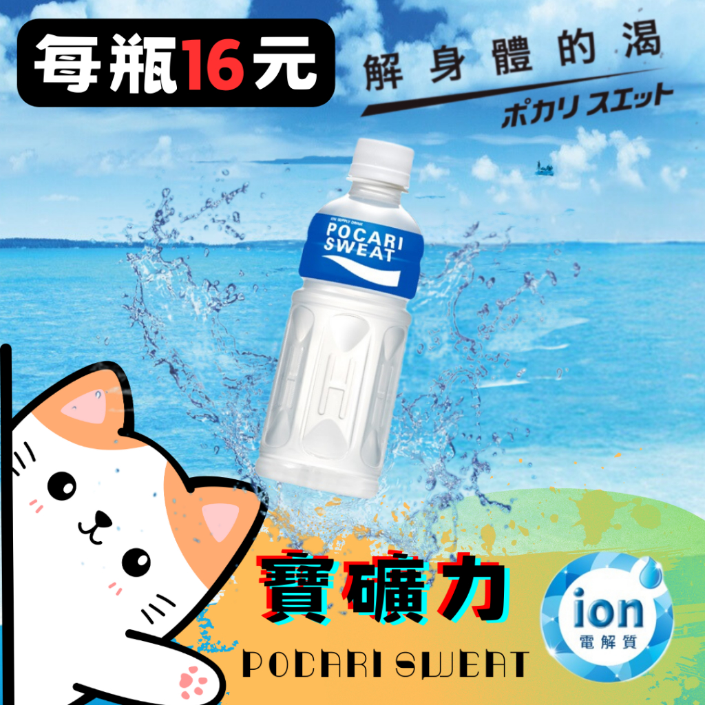 ㊣100%保證㊣POCARI SWEAT 寶礦力水得 補充電解質 運動飲料 隨身攜帶  345ml