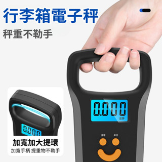 【臺灣現貨供應】[電池款] 50kg行李箱電子秤 行李箱秤重 行李重量計算器 手提電子秤 彈簧掛勾行李秤 非供交易使用