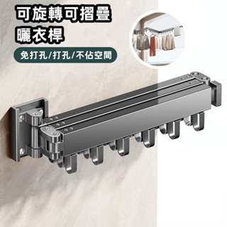 折疊曬衣架 隱形晾衣桿 壁掛桿 毛巾桿 室內晾衣桿 太空鋁摺疊收納 簡易家用 多功能晾衣架 伸縮晾衣架 吊衣架 曬衣神器