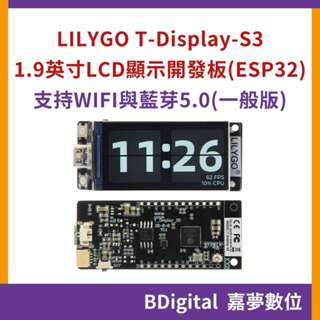 【BDigital 嘉夢數位】LILYGO T-Display-S3 1.9寸 LCD顯示開發板 WIFI 一般版