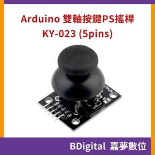 【BDigital 嘉夢數位】Arduino 雙軸按鍵搖桿 KY-023 PS2 遊戲搖桿 XY搖桿