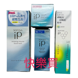 SOFINA蘇菲娜 iP 美容凝露 土臺美容液 💖快樂買💖