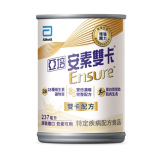 亞培 安素雙卡 濃縮雙倍營養配方 (237ml/24罐/箱)【杏一】