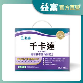 【益富】千卡達-高營養密度均衡配方 61g x 15包