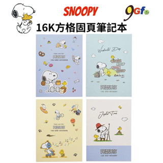 史努比 16K方格固頁筆記本 snoopy 固頁筆記本 方格記事本 糊塗塔克 筆記本 16k定頁筆記 記事本