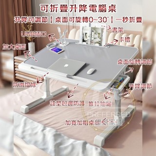🔥臺灣出貨 升級5檔高度 升降電腦桌 床上書桌 學生 移動升降桌 折疊桌 移動小書桌 學習桌 床上電腦桌 筆電桌 帶充電