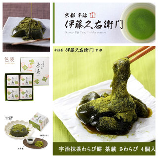 😻三花喵【預購到6/6，6月底出貨】伊藤久右衛門 ，宇治抹茶茶蕨 (4入)