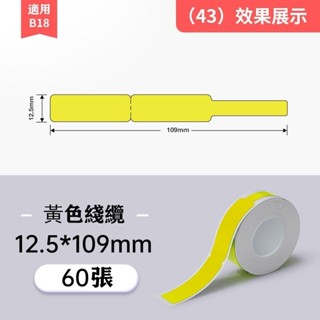 臺灣現貨✨精臣N1/B18 標籤紙 標籤機貼紙 線纜標籤 網線機房標籤 耐高低溫 不掉色標籤紙 標籤機列印紙 防水防油
