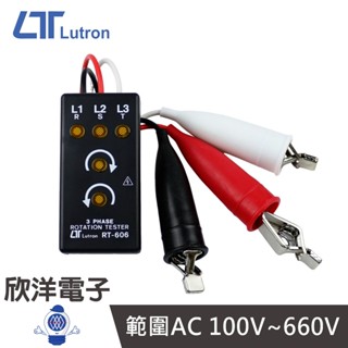 Lutron 三相電位檢相器 可測100V~660V交流電 臺灣製 (RT-606) 相序測試儀 相位測試器 相位表