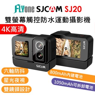 FLYone SJCAM SJ20 4K雙螢幕 雙鏡頭 觸控式 全機防水型 夜視攝影機 行車記錄器