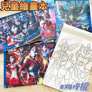 台灣現貨 正版 畫畫本 繪畫本 著色本 奧特曼 ULTRAMAN超人力霸王 正版授權 兒童繪畫本 30公分尺 握力鉛筆