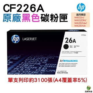 HP CF226A 26A 黑色 原廠碳粉匣 適用 M402nM402DN M426fdw M426fdn