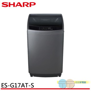 SHARP 夏普 17KG 超靜音DD直驅變頻抗菌洗衣機 ES-G17AT-S