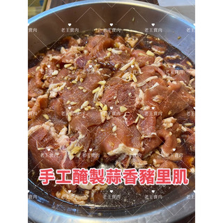 [老王賣肉]便宜蒜味醬燒豬裡肌/豬肉/燒肉/烤肉/冷凍/豬肉片/免運/宅配