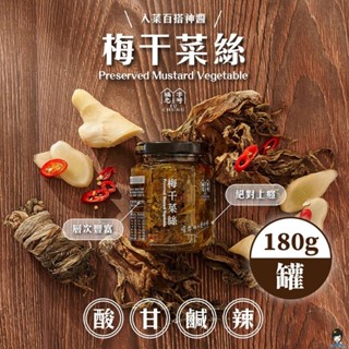 【薇美商店】福忠字號 梅乾菜絲 180g罐(純素)
