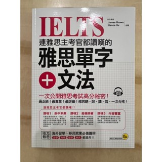 <全新>連雅思主考官都讚嘆的雅思單字+文法附CD